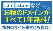 .store/.site ʤ16Υɥᥤ󤬤٤1ǯ̵