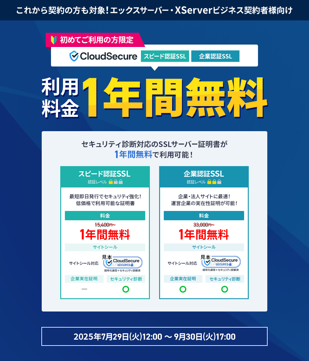 饦ɥ奢SSL 1ǯ̵ڡ2025ǯ729() 12:002025ǯ930() 17:00ޤǡ
