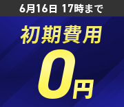 �������̵�������ڡ��� 6��16��(��)17:00�ޤ�