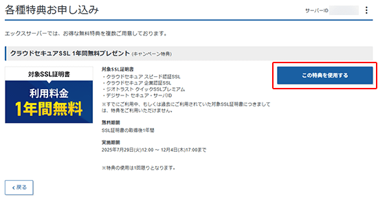 饦ɥ奢SSL 1ǯ̵ץ쥼ȤΡ֤ŵѤפ򥯥å