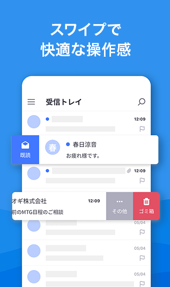 スワイプで快適な操作感