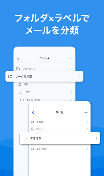 フォルダ×ラベルでメールを分類