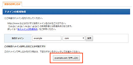 取得ドメインの検索